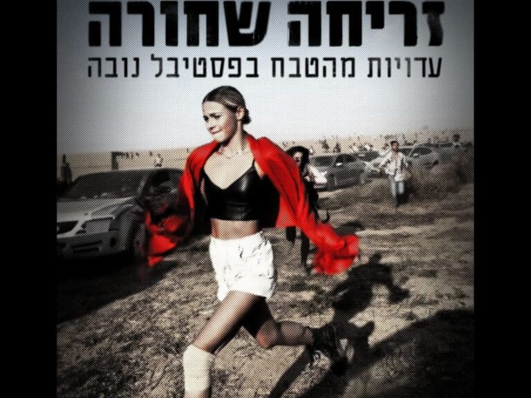 זריחה שחורה - נובה