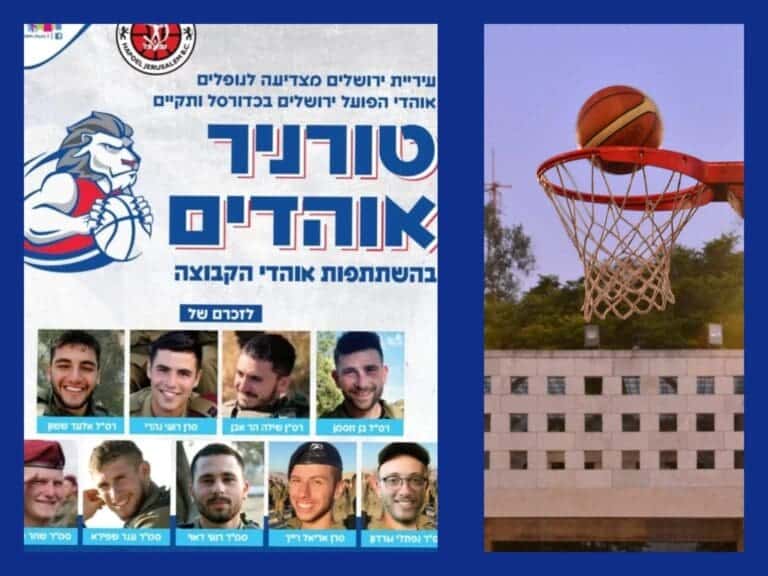 טורניר אוהדים כדורסל