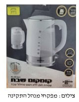 הקומקום המסוכן (מפקחי מנהל התקינה)