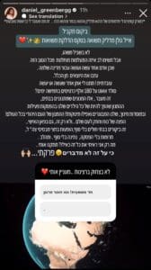 הסטורי של דניאל גרינברג (צילום מסך מאינסטגרם)
