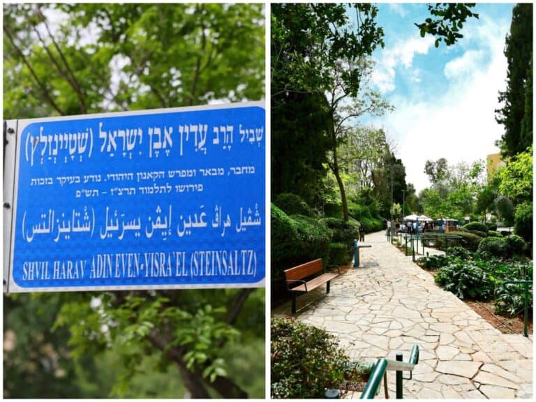 שלט הכניסה לשביל ע"ש הרב עדין אבן ישראל שטיינזלץ בירושלים, לצד שביל מוצל עם עצים וצמחייה עירונית