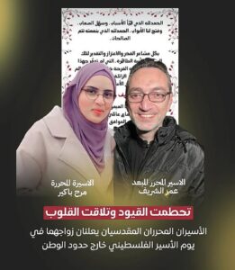 כרזת חתונתם של עומר שריף ומארח באקיר – פורסמה ברשתות הפלסטיניות