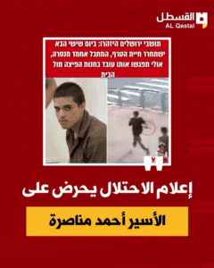 כרזה פלסטינית ברשתות החברתיות המתארת את אחמד מנאסרה ומשווה את פרסומי התקשורת הישראלית להסתה
