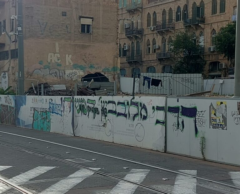 כתובת גרפיטי של "הרבי מלובביץ' המשיח" בצומת שרי ישראל בירושלים