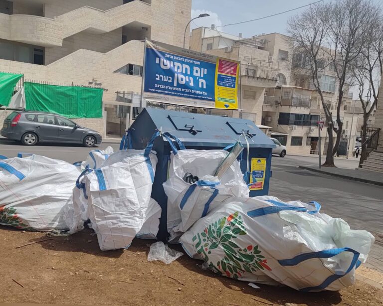 שקי גניזה ליד מיכל כחול ברחובות ירושלים לקראת פסח 2026