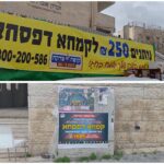 שלטי קמחא דפסחא בירושלים לקראת פסח 2026