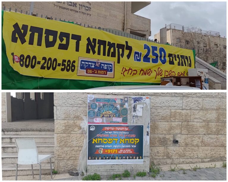 שלטי קמחא דפסחא בירושלים לקראת פסח 2026