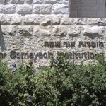 מבנה ישיבת אור שמח בירושלים עם שילוט באנגלית ובעברית על קיר אבן