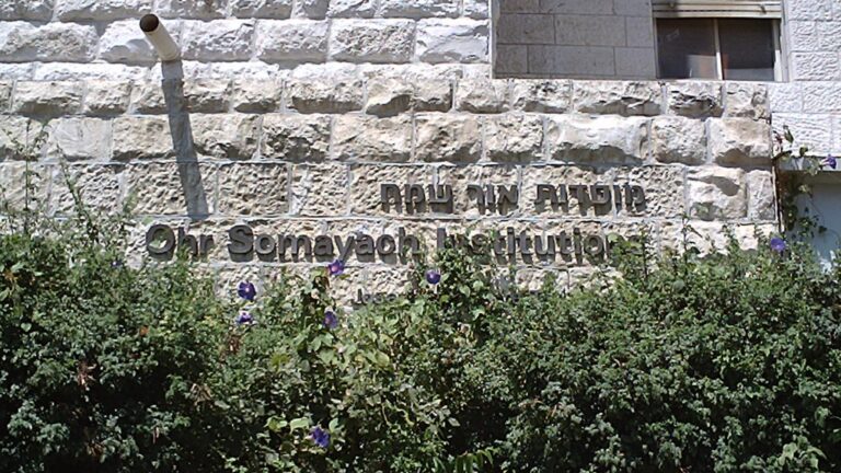 : Bâtiment « Or Samayah » à Jérusalem avec des inscriptions en hébreu et en anglais