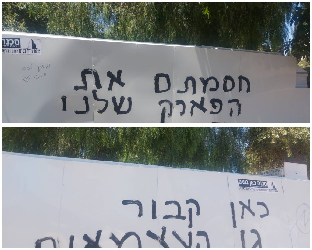 גדר לבנה סביב גן העצמאות בירושלים ועליה כתובות מחאה נגד סגירת הפארק