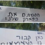 גדר לבנה סביב גן העצמאות בירושלים ועליה כתובות מחאה נגד סגירת הפארק