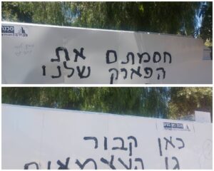 גדר לבנה סביב גן העצמאות בירושלים ועליה כתובות מחאה נגד סגירת הפארק