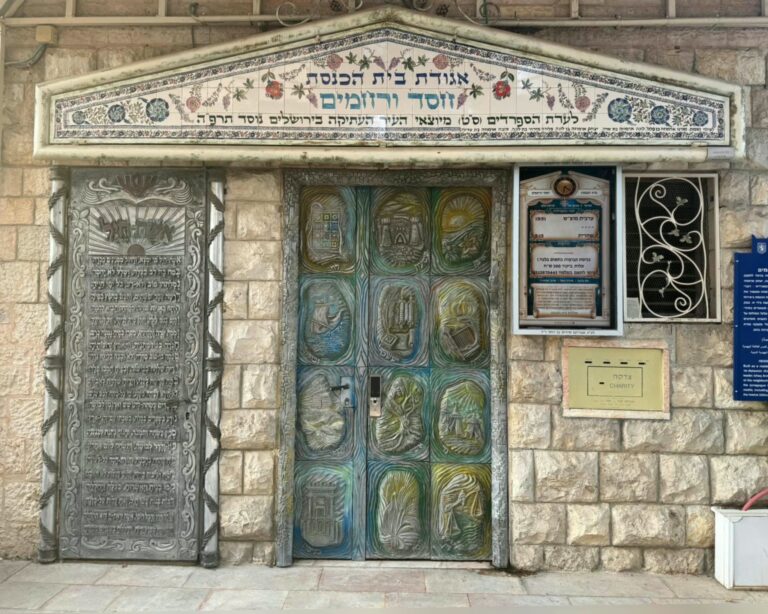בית הכנסת חסד ורחמים בשכונת נחלאות בירושלים, המציין 101 שנים להיווסדו