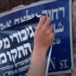 פעילי ימין מדביקים שלט עם השם גיבורי מלחמת התקומה על שלט רחוב צלאח א-דין במזרח ירושלים